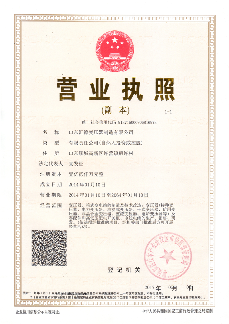 潍坊营业执照