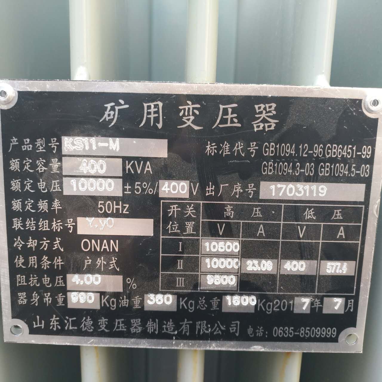 潍坊KS9/KS11煤矿用变压器