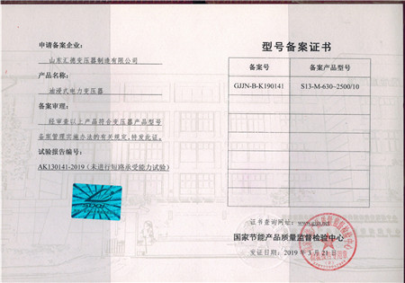 潍坊S13-630kva~2500kva变压器检验报告