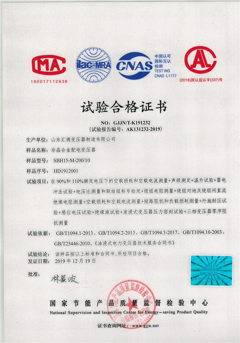潍坊SBH15非晶合金变压器检验报告 一级能效变压器